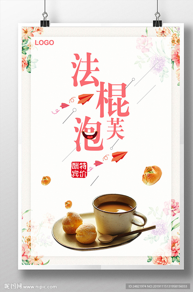 简约法棍泡芙美食海报