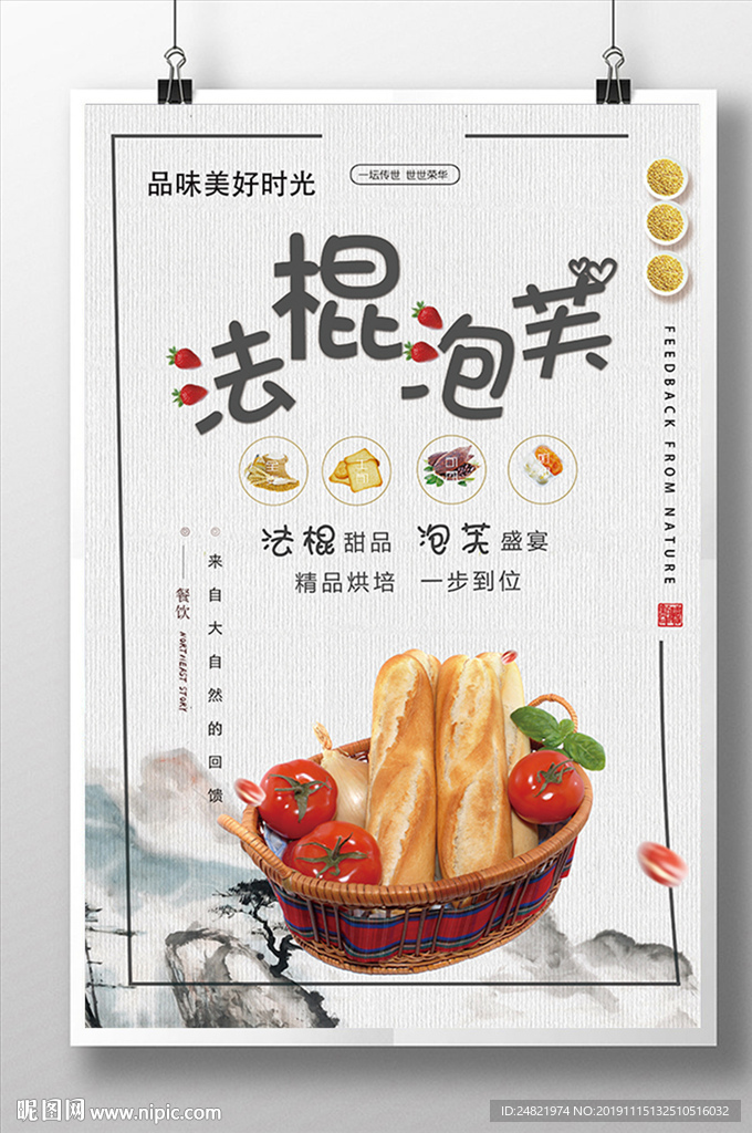 简约法棍泡芙美食海报