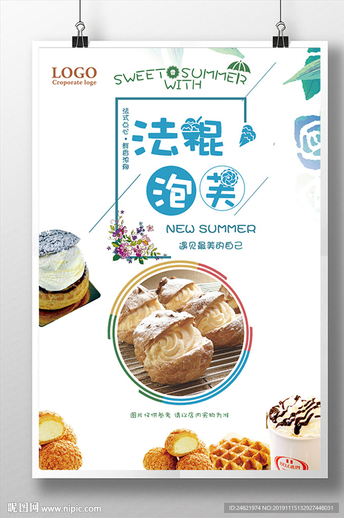 简约清新法棍泡芙美食海报