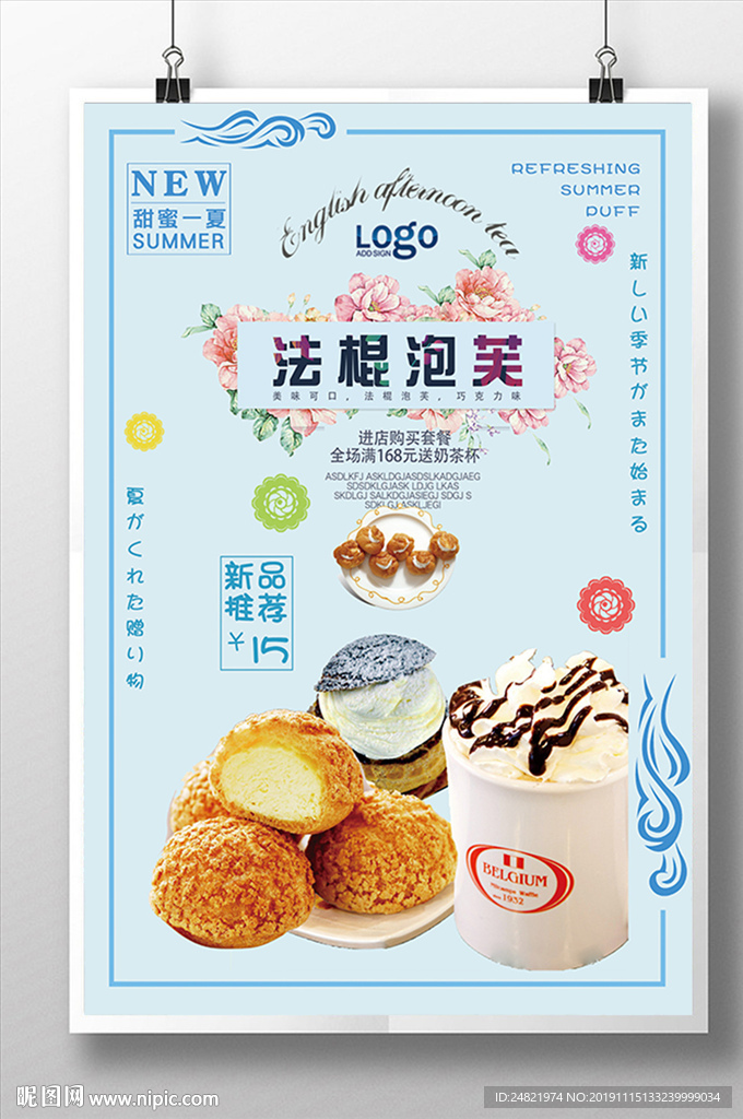 简约清新法棍泡芙美食海报