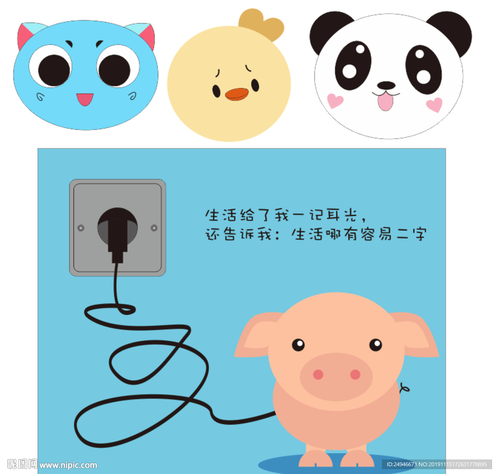 卡通熊猫