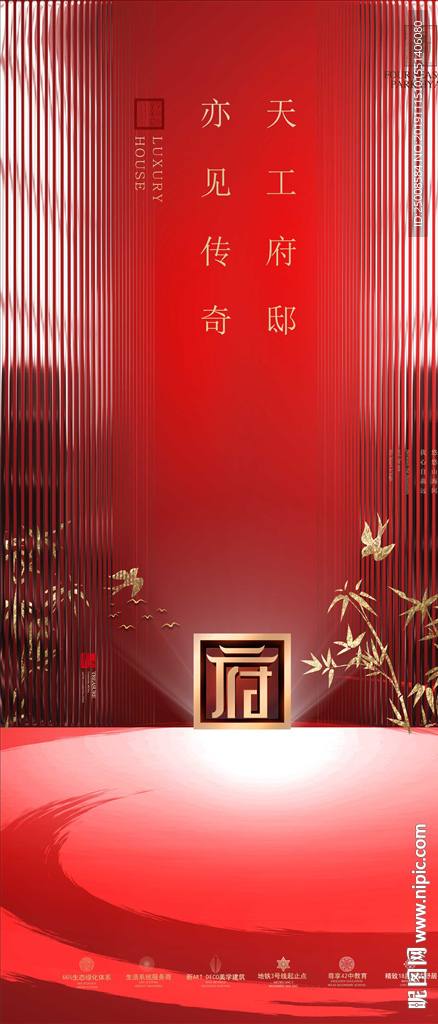 红丝地产广告