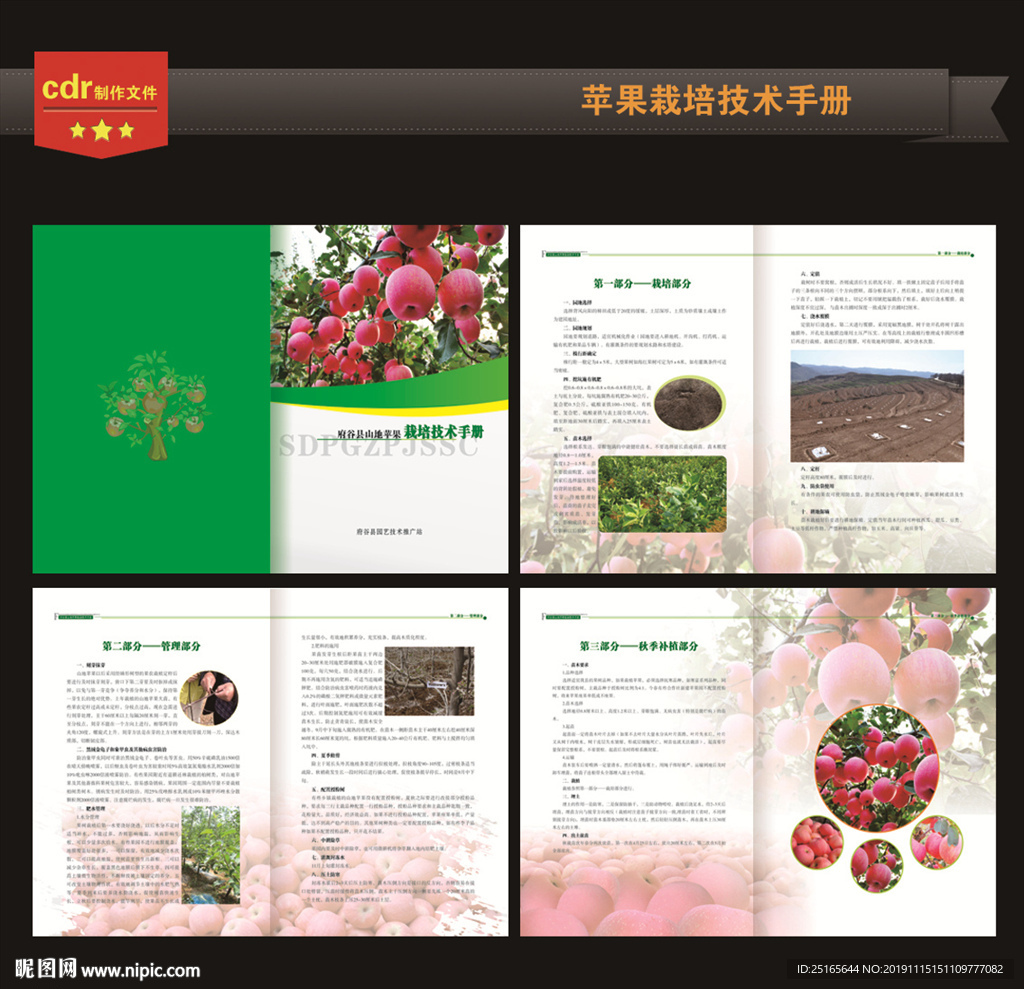 山地苹果栽培技术手册