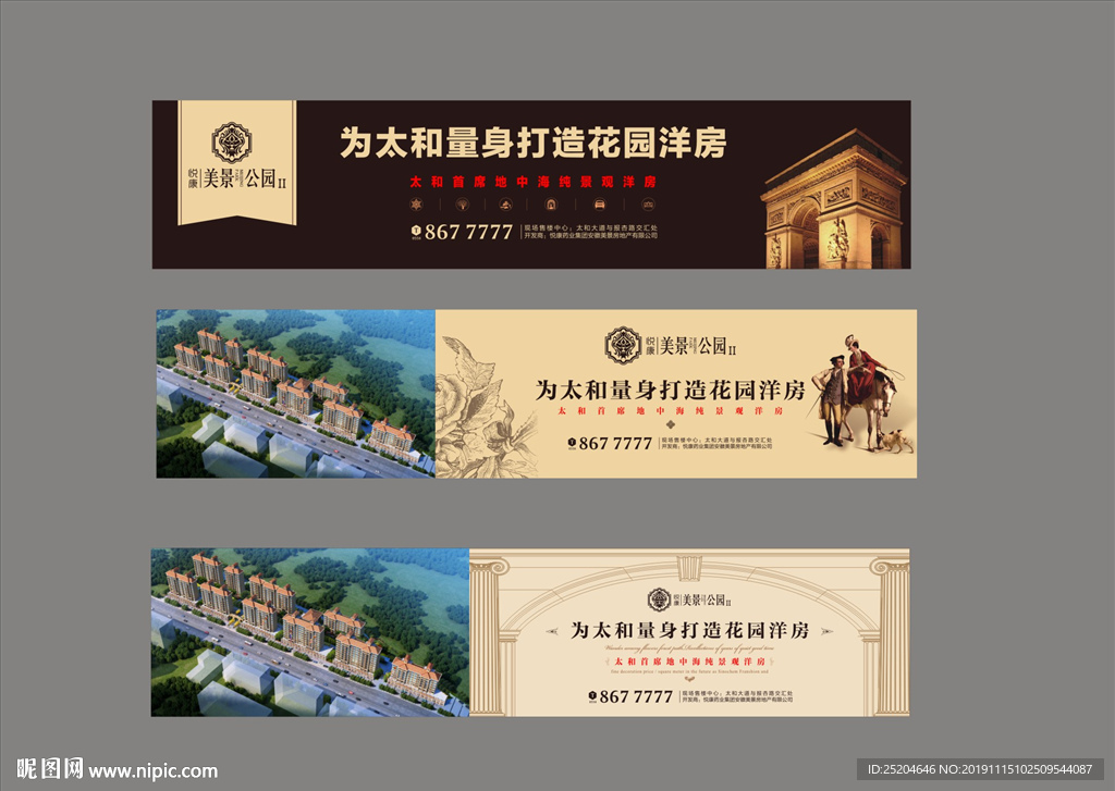 房地产围挡
