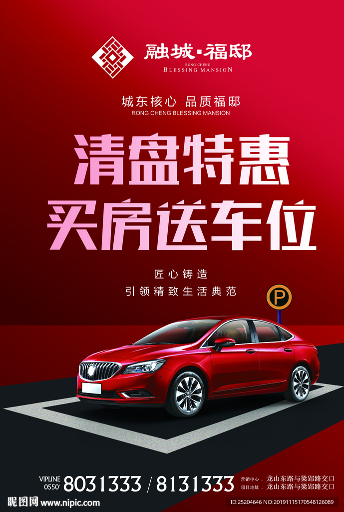 车位销售