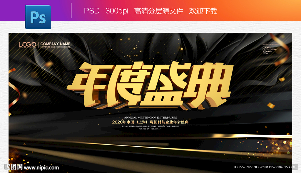 年度盛典