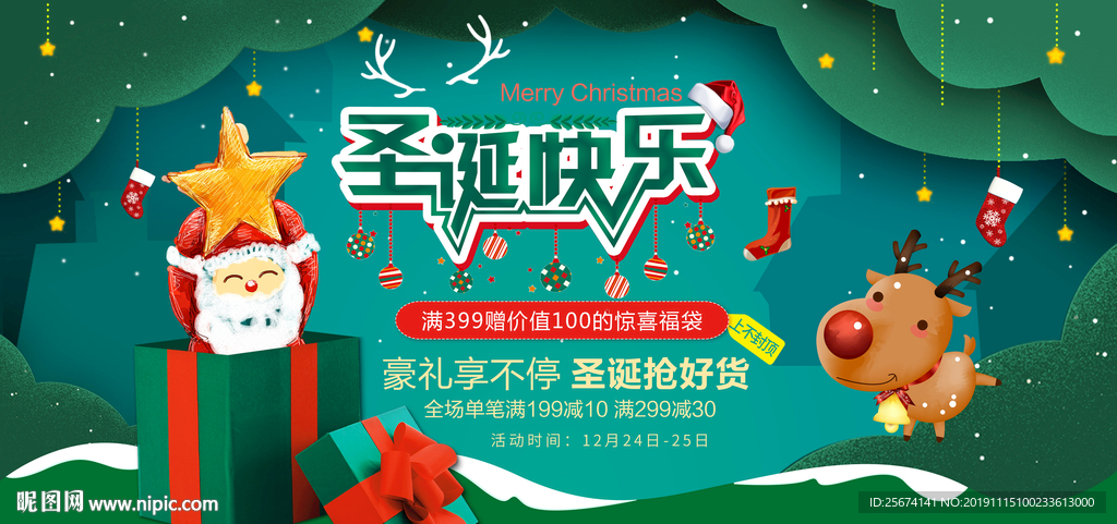 创意暖冬圣诞节展板