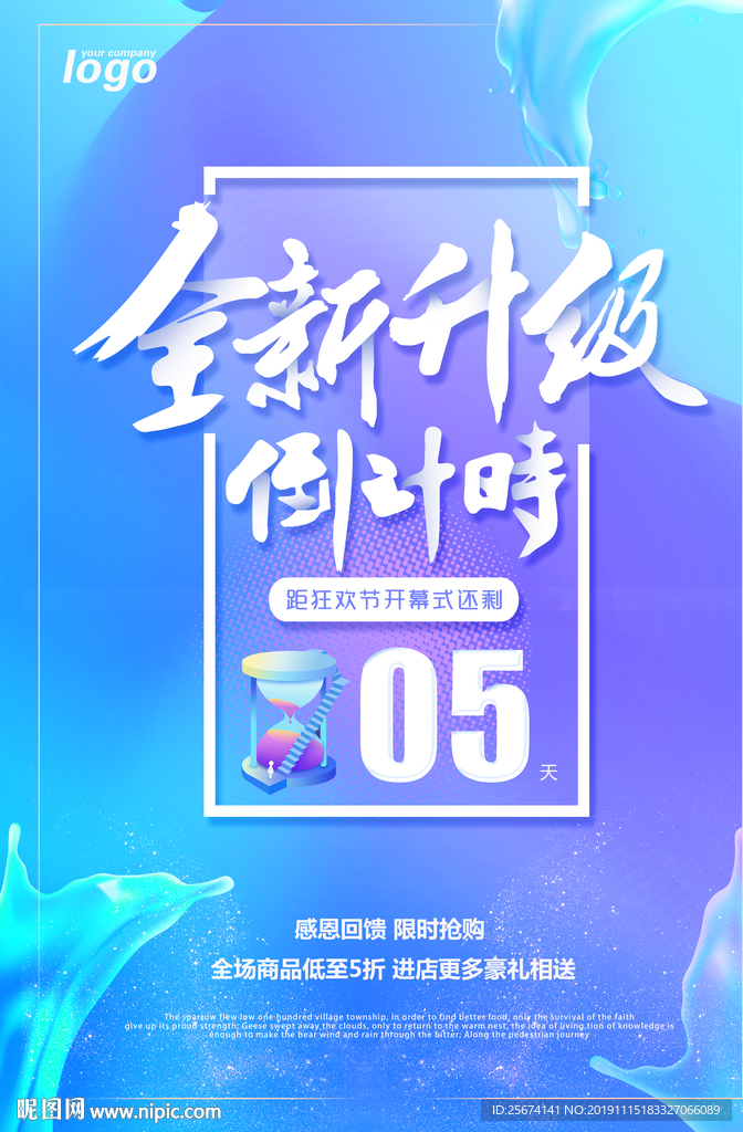 炫彩渐变店铺升级倒计时创意海报