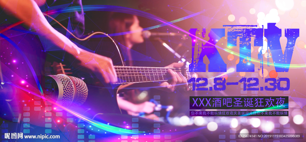 炫彩时尚KTV海报