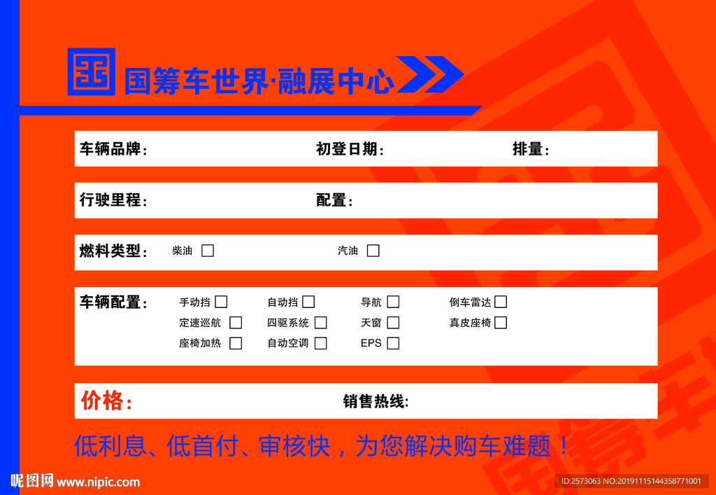 汽车 价格牌 车顶牌 广告