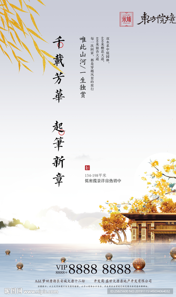 创意中式地产海报单图