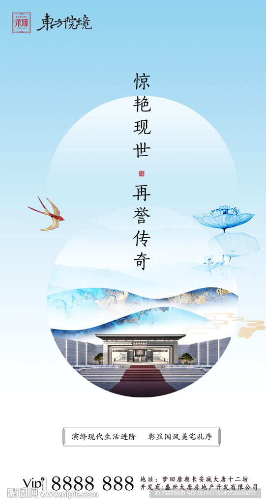 创意中式地产海报微信单图