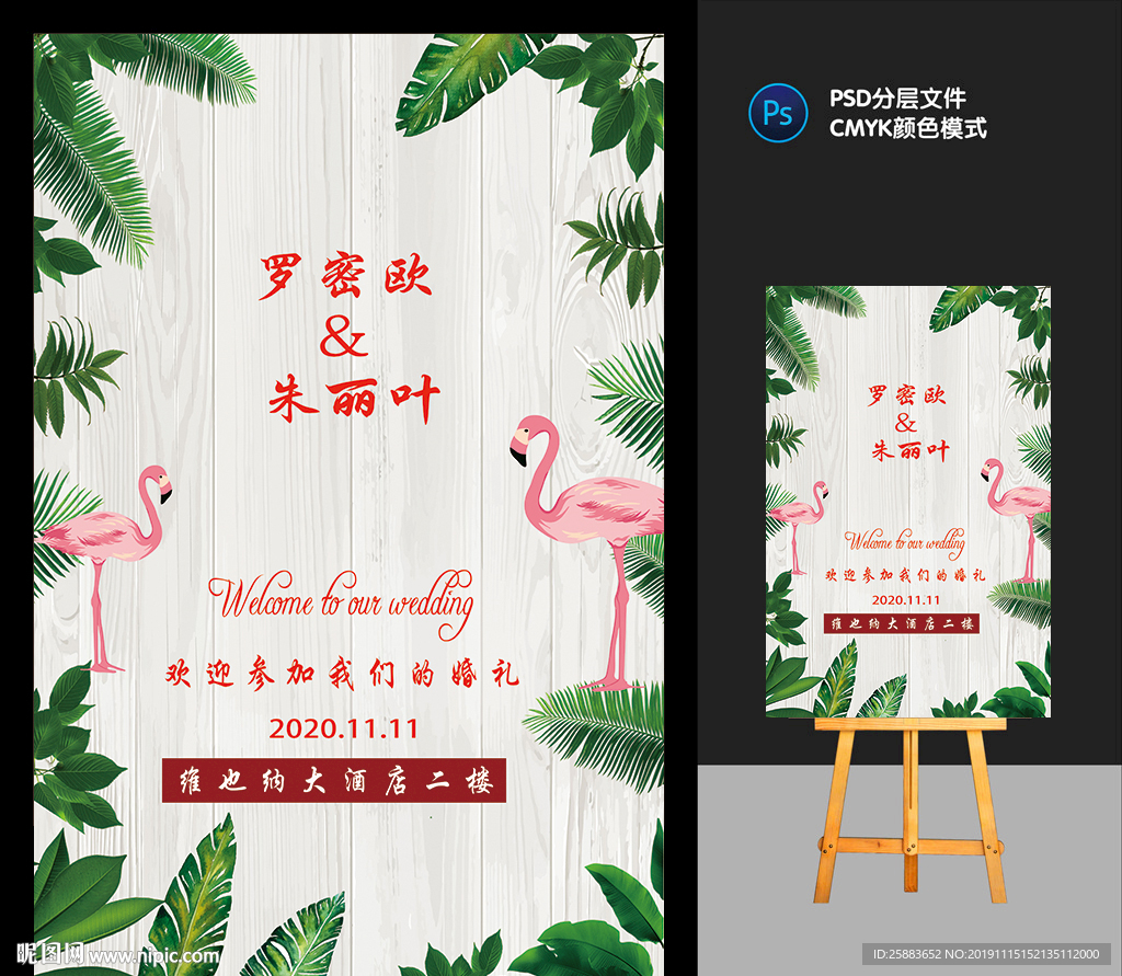 绿叶火鸟婚礼迎宾牌