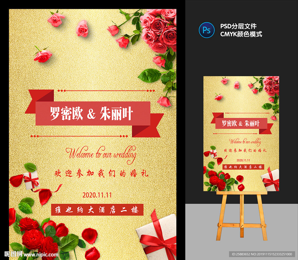 浪漫玫瑰花婚礼水牌