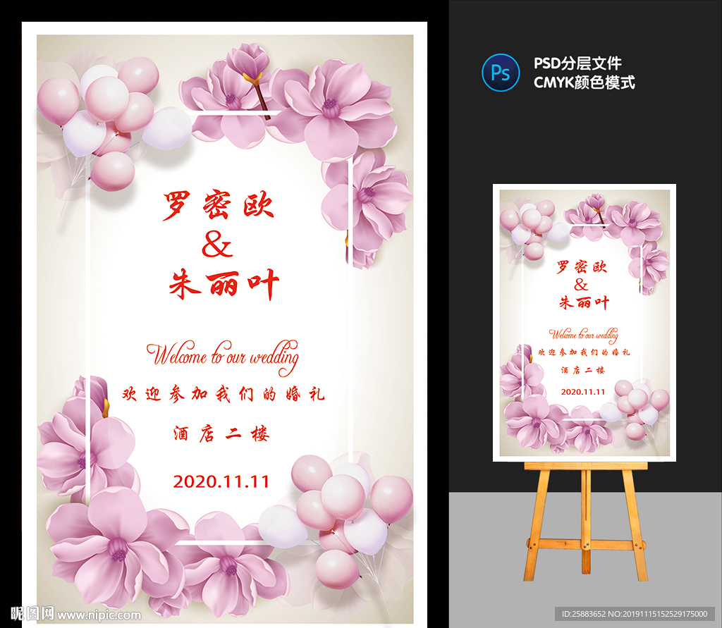 温馨鲜花婚礼迎宾牌模板