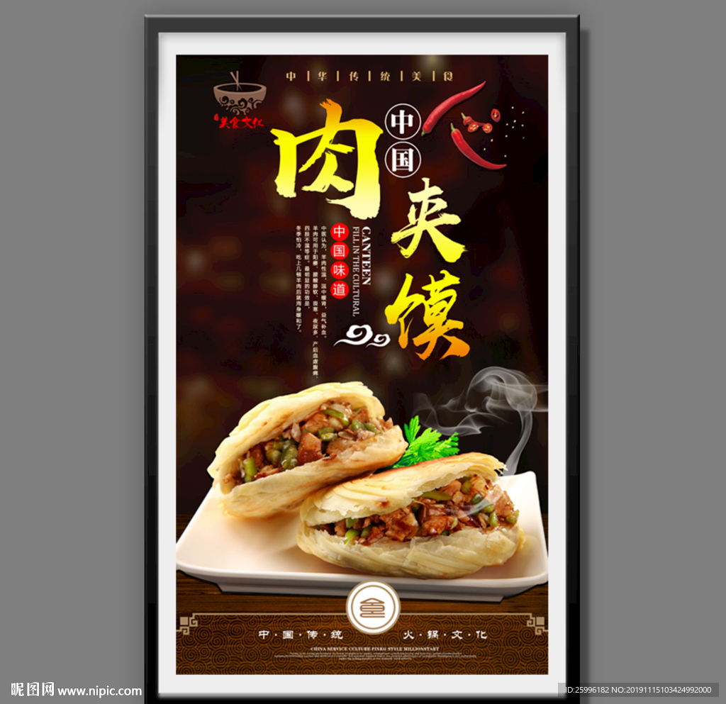肉夹馍