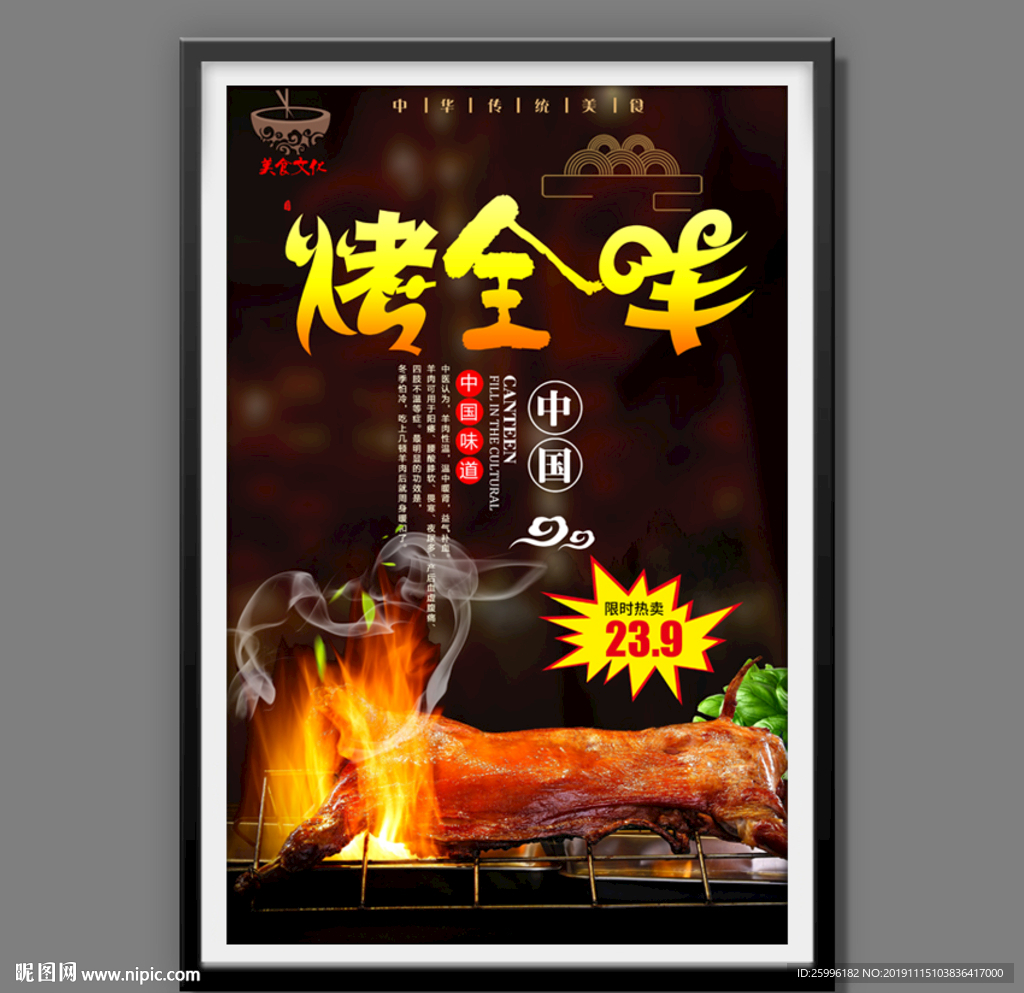 烤全羊