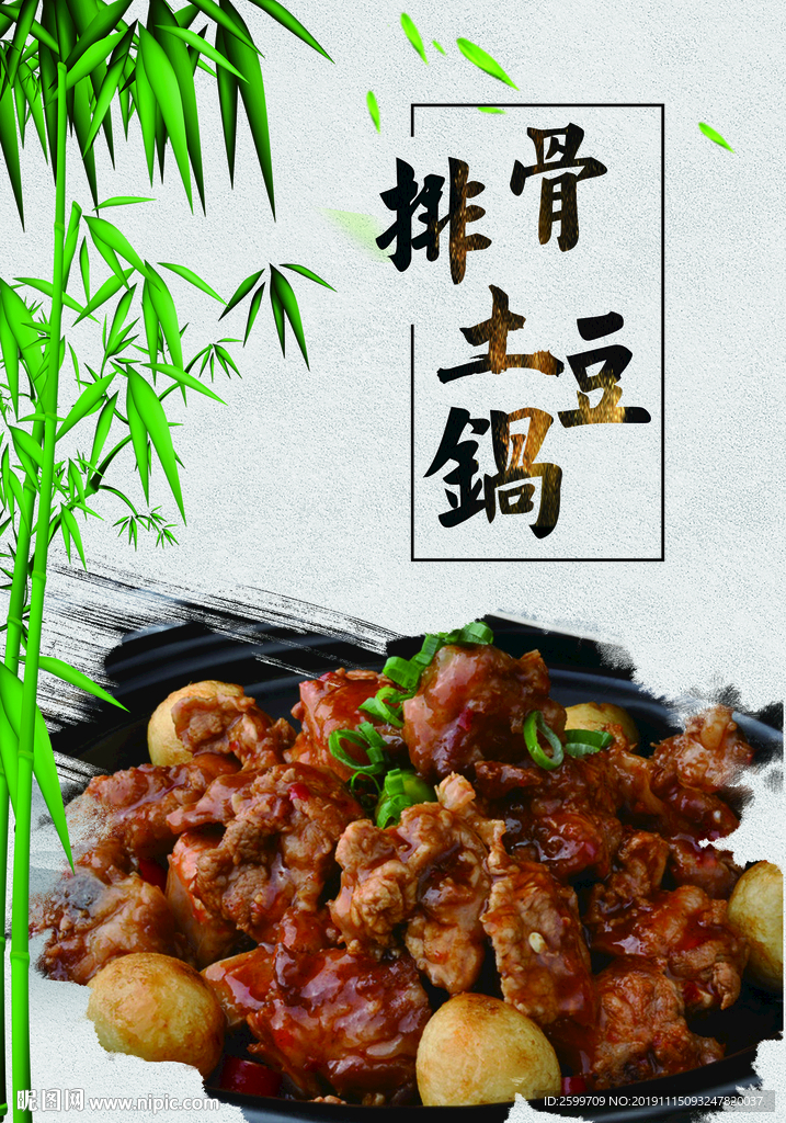 排骨土豆锅