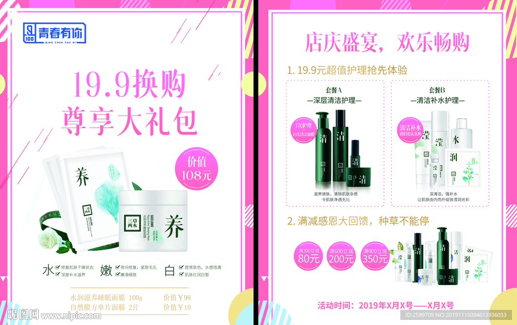 护肤品单页