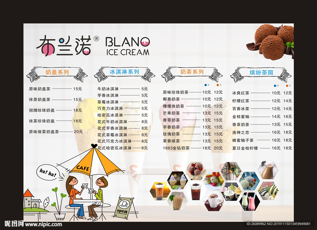 奶茶价格表