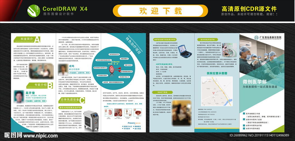 医院三折页