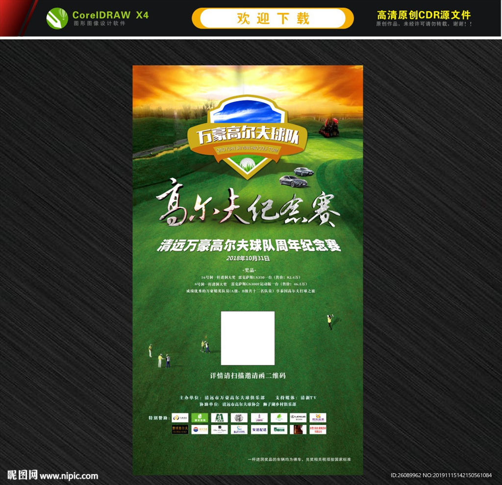 高尔夫球纪念赛 高尔夫舞台背景