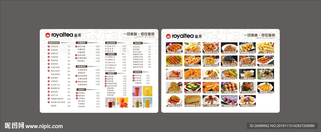 奶茶价格表 饮品价格表