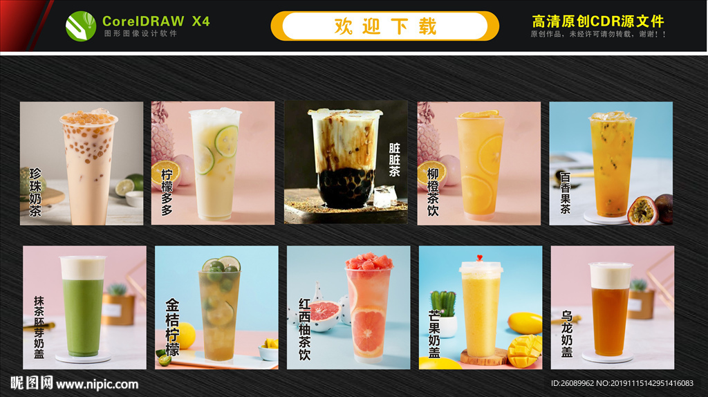 奶茶海报 饮品海报