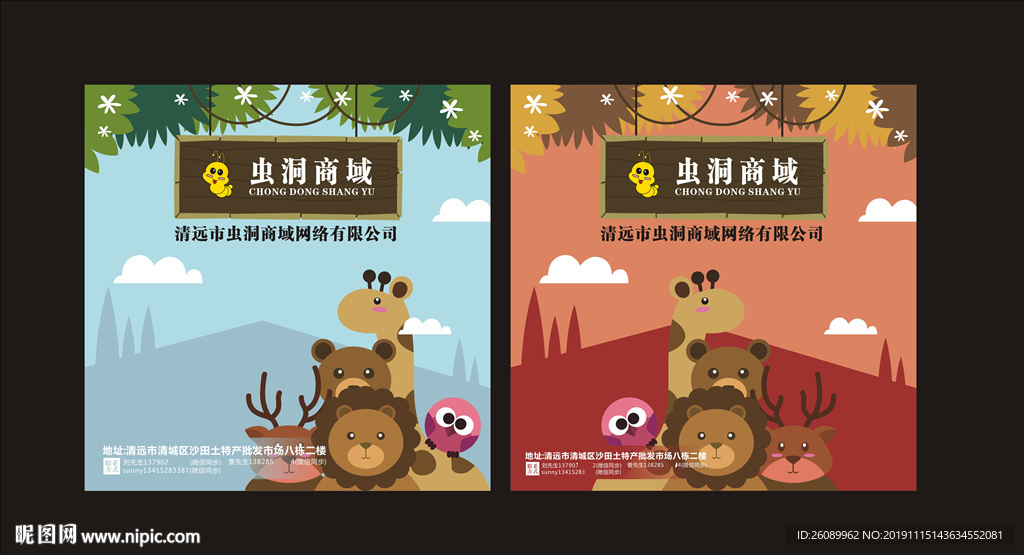 卡通背景 卡通动物园背景