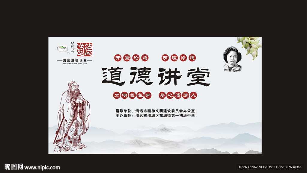 道德讲堂