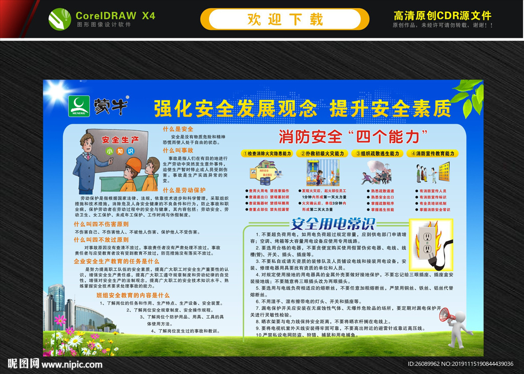 消防安全宣传栏