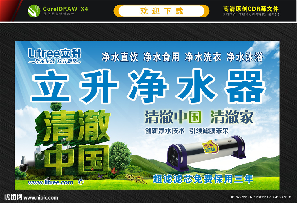 净水器海报