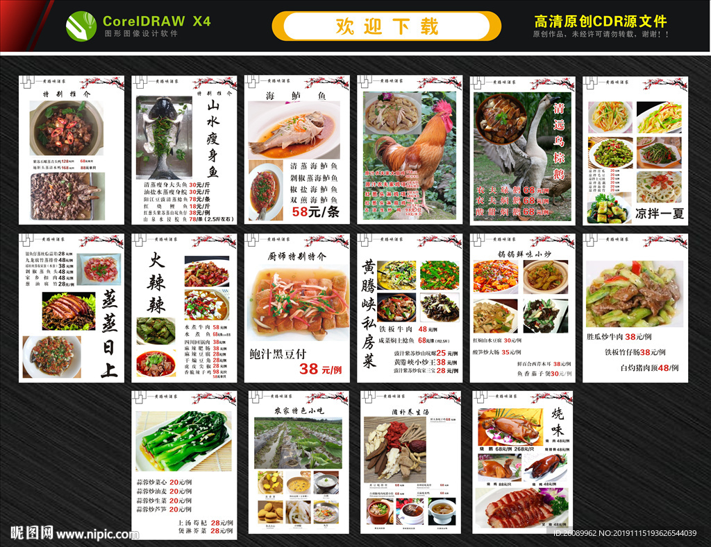 餐厅菜谱 酒店餐牌