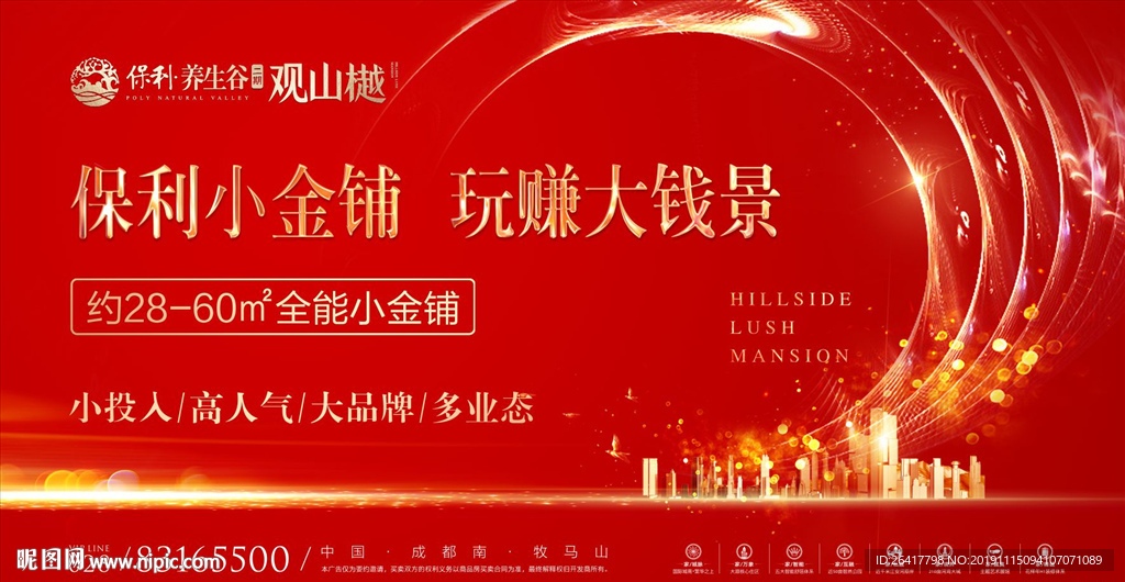 社区底商 商铺开盘
