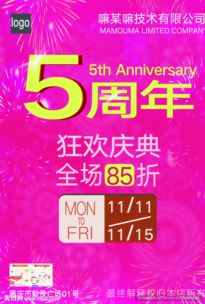 周年庆典