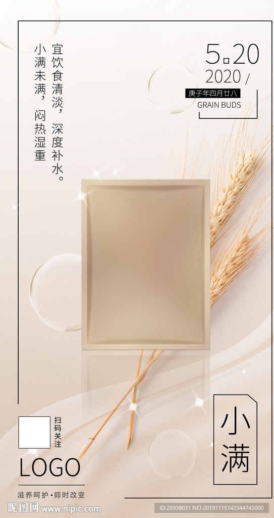 美容护肤品面膜小满节气海报