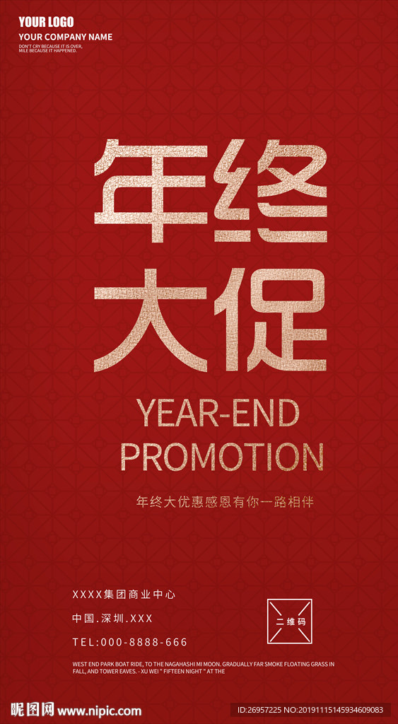 年终大促