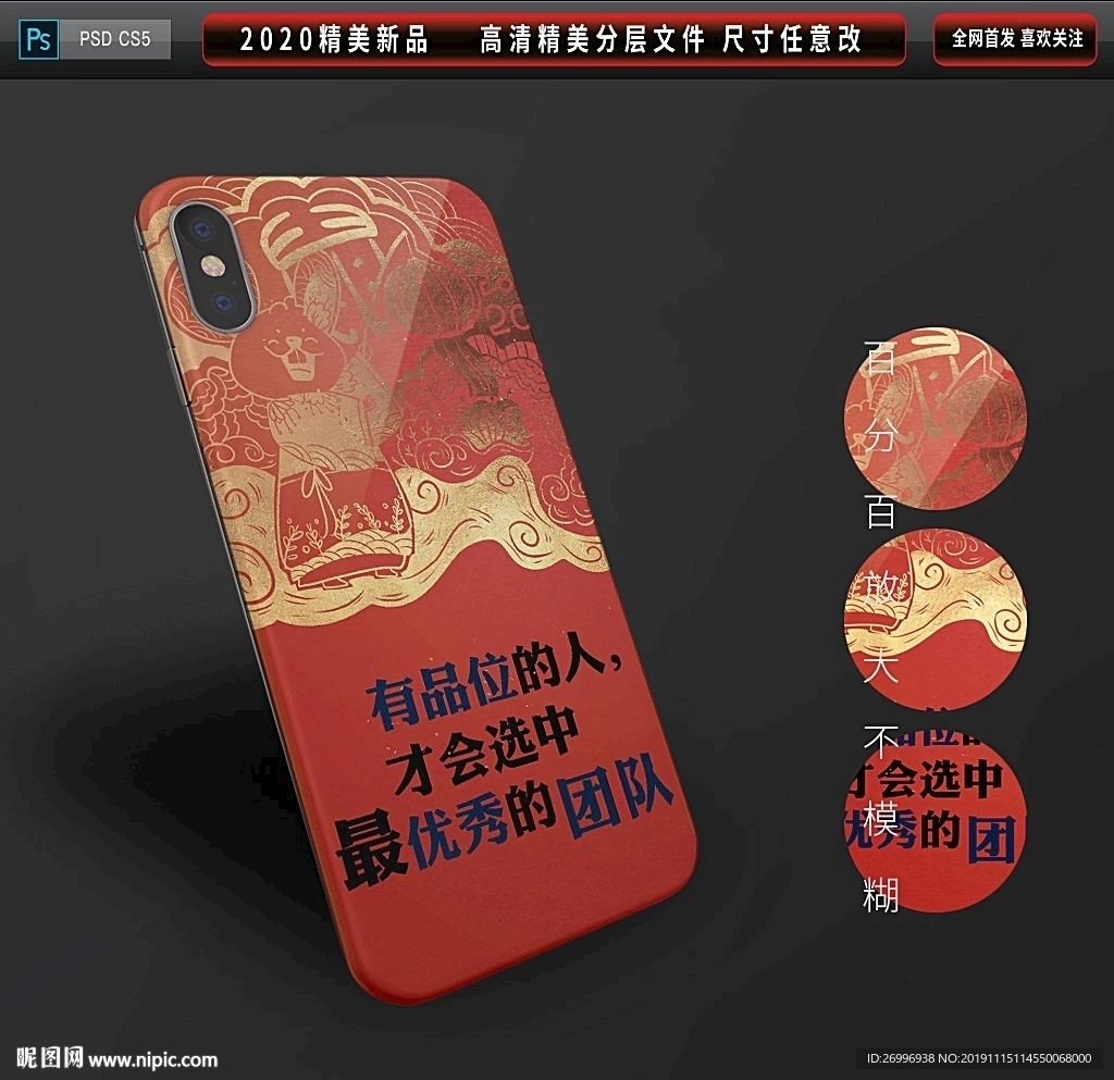 高档创意2020鼠年手机壳图案