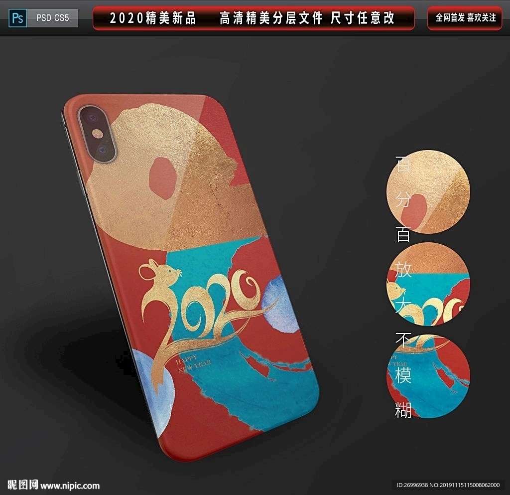 大气国风2020鼠年手机壳图案