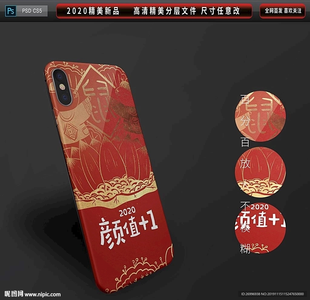 大气国风2020鼠年手机壳图案