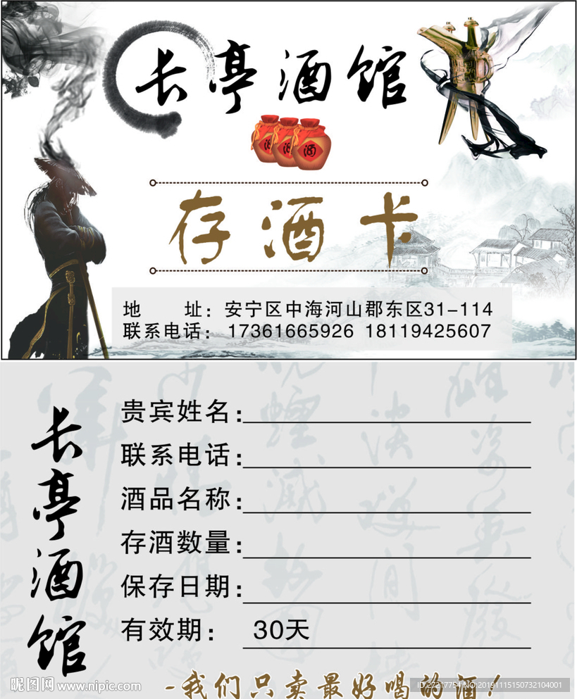 复古酒馆存酒卡