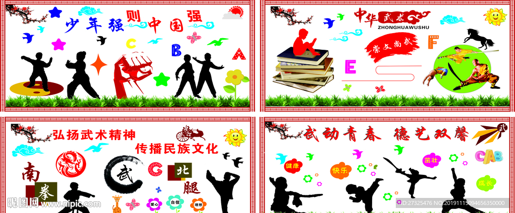 武校文化墙