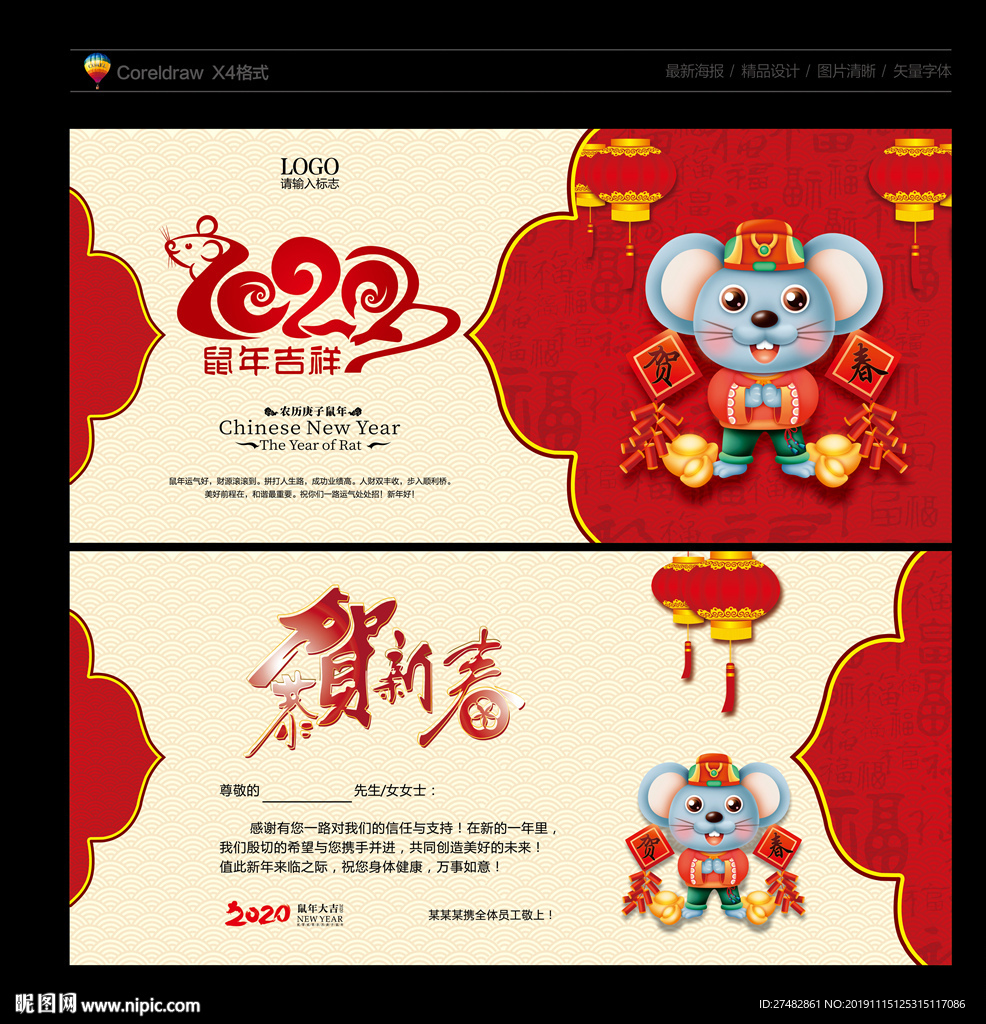 鼠年贺卡