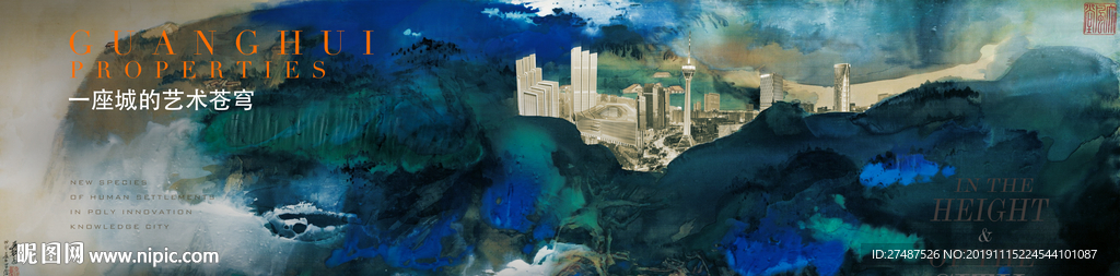 艺术大城 地产户外