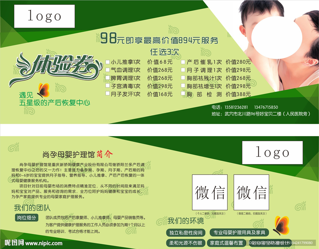 产后修复体验券
