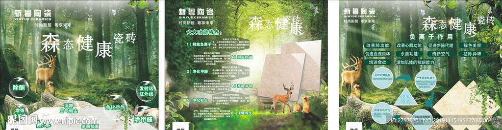 森态健康瓷砖