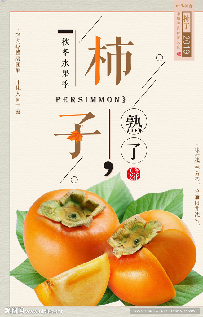 柿子