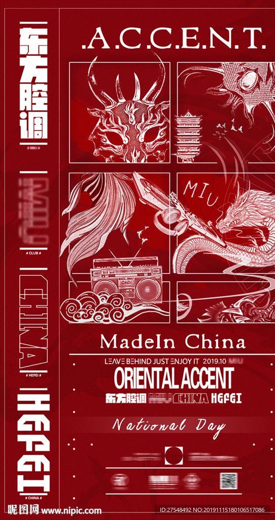 中国制造 新年 跨年 制燥