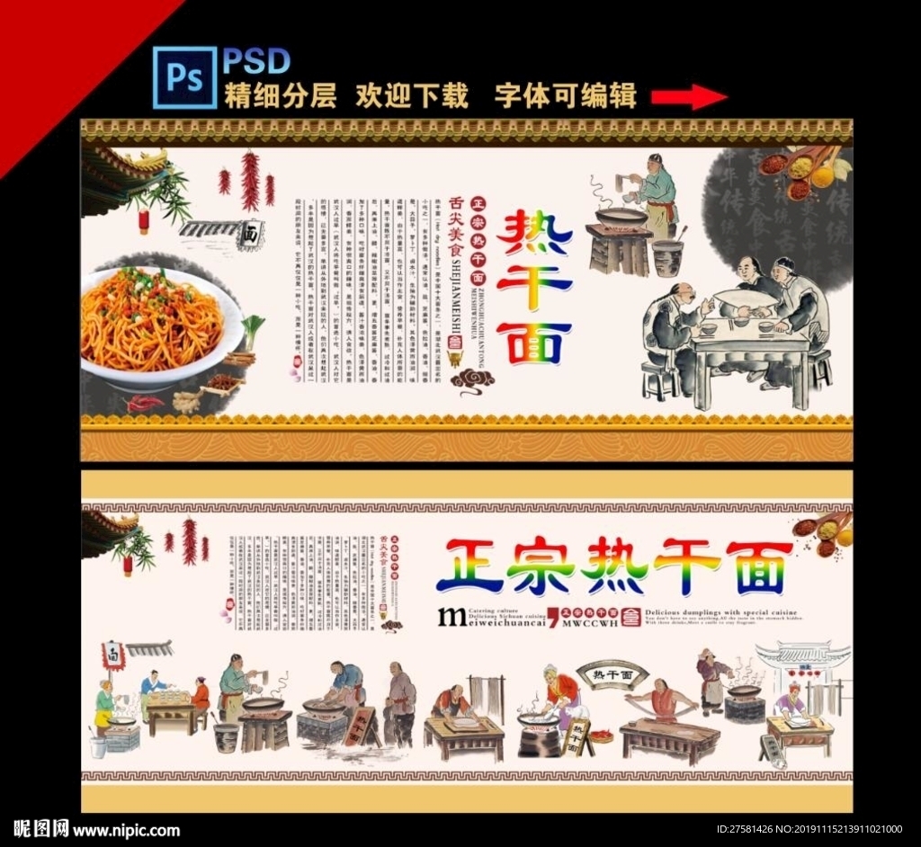 热干面