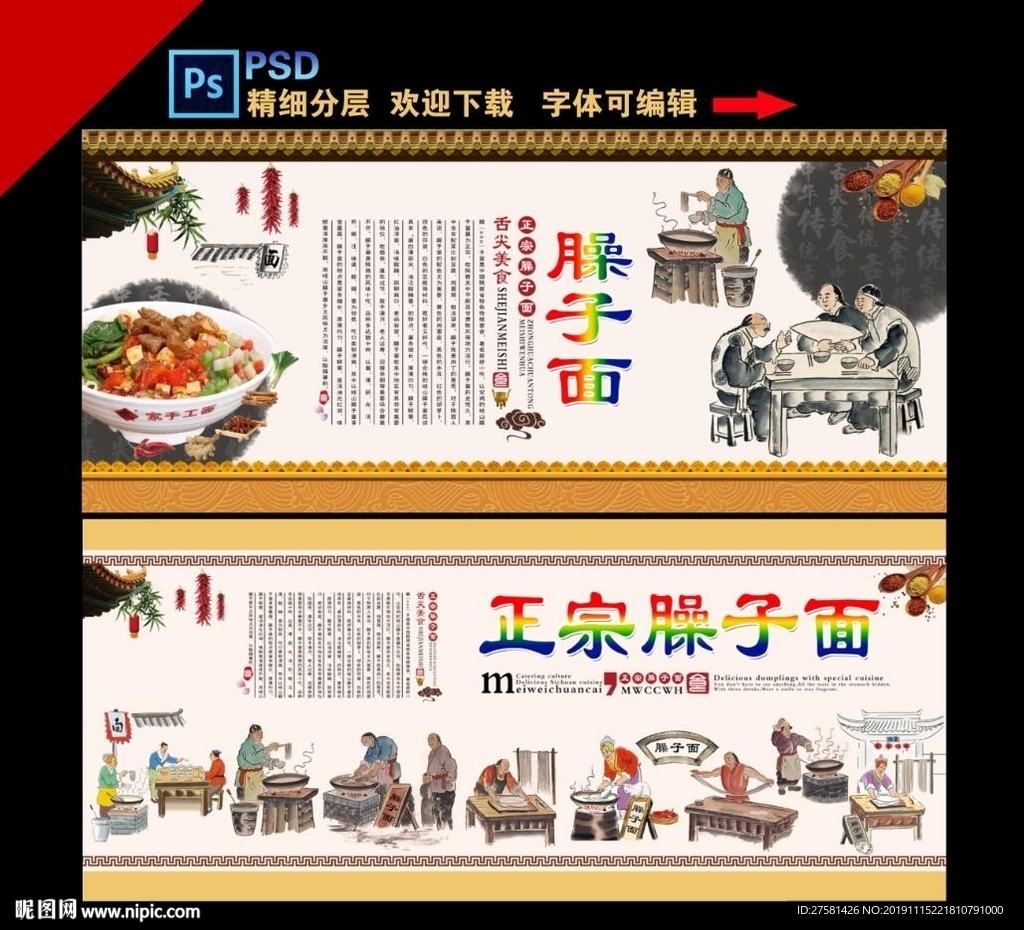 臊子面